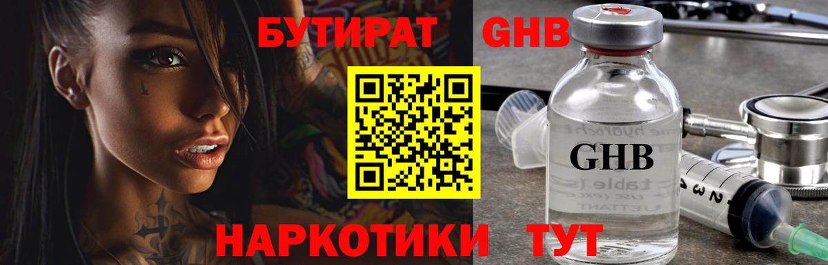 БУТИРАТ BDO  Вход с VPN  Тулун 