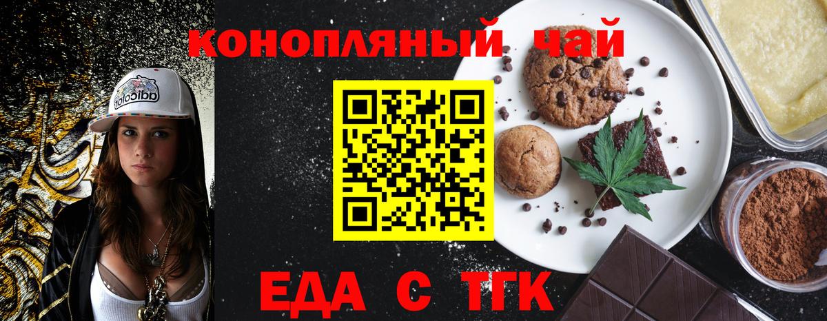 Тулун  Печенье с ТГК конопля  Вход с VPN 