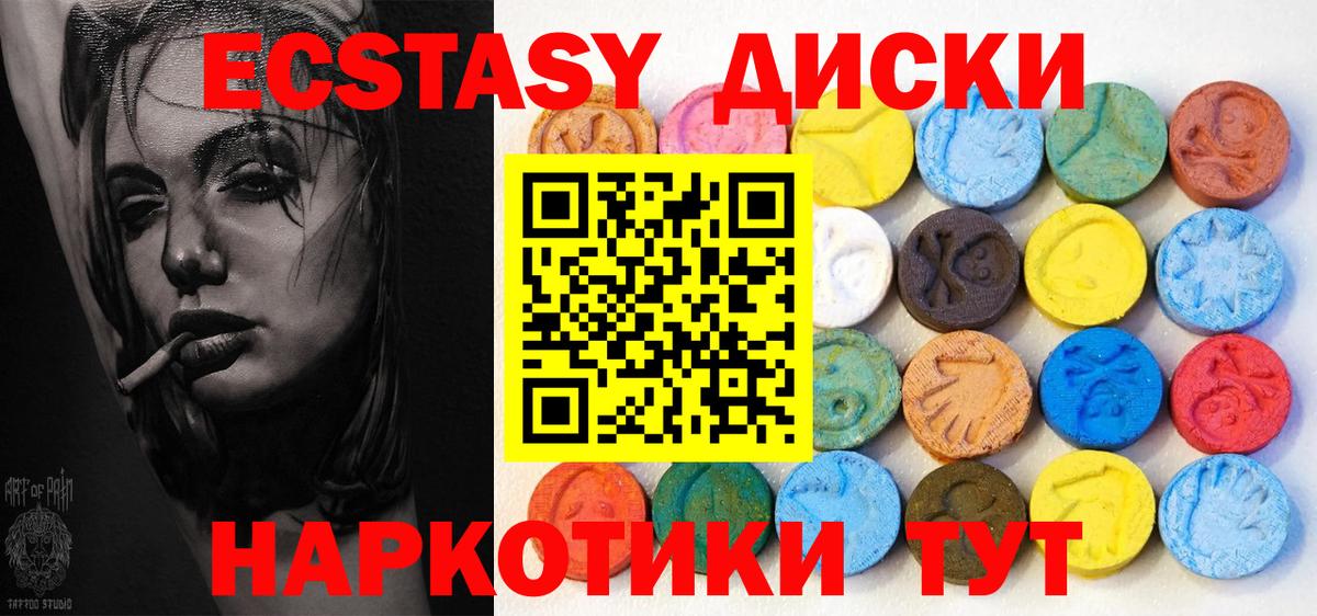 ЭКСТАЗИ MDMA Тулун
