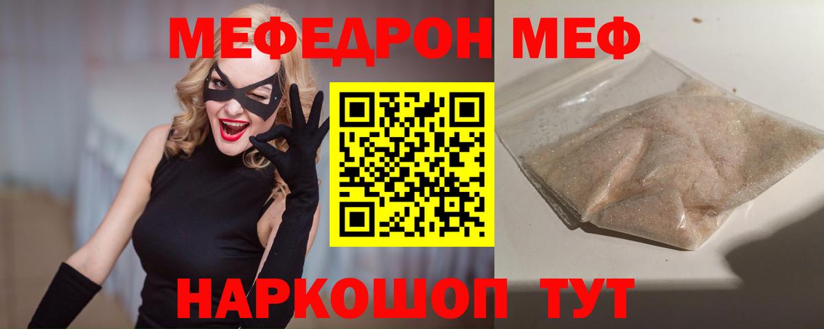 МЯУ-МЯУ  МЕФ мука  хочу наркоту  Вход с VPN  МЕФ mephedrone  Тулун 