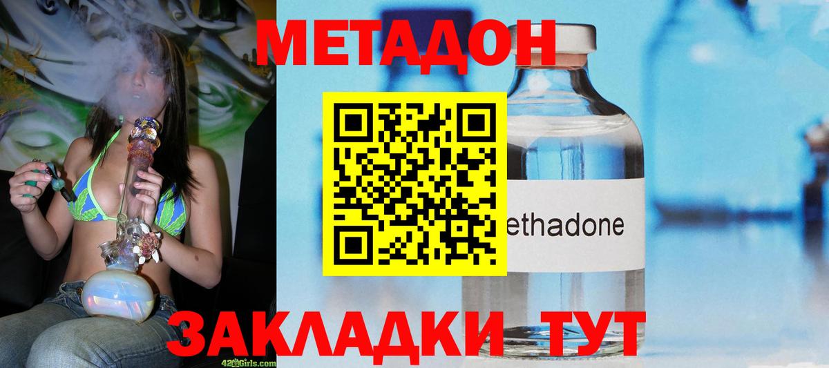 МЕТАДОН methadone  МЕТАДОН кристалл  Тулун  Вход с VPN 